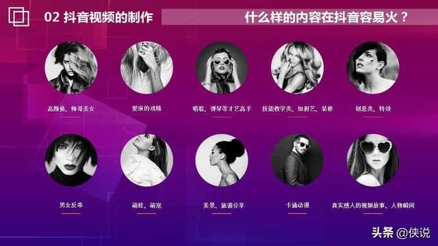 抖音运营思路与实战技巧