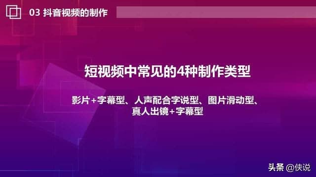 抖音运营思路与实战技巧