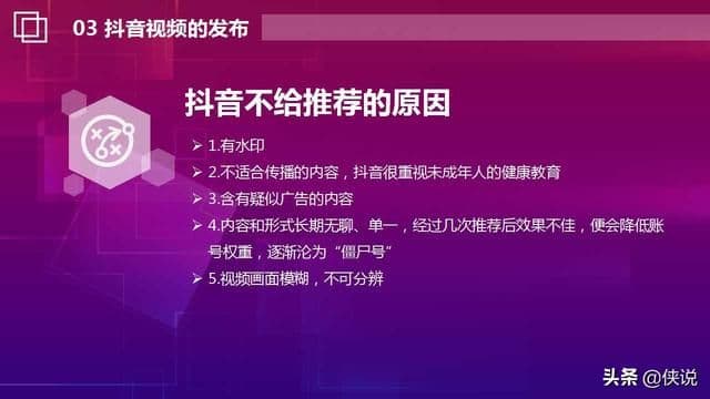 抖音运营思路与实战技巧
