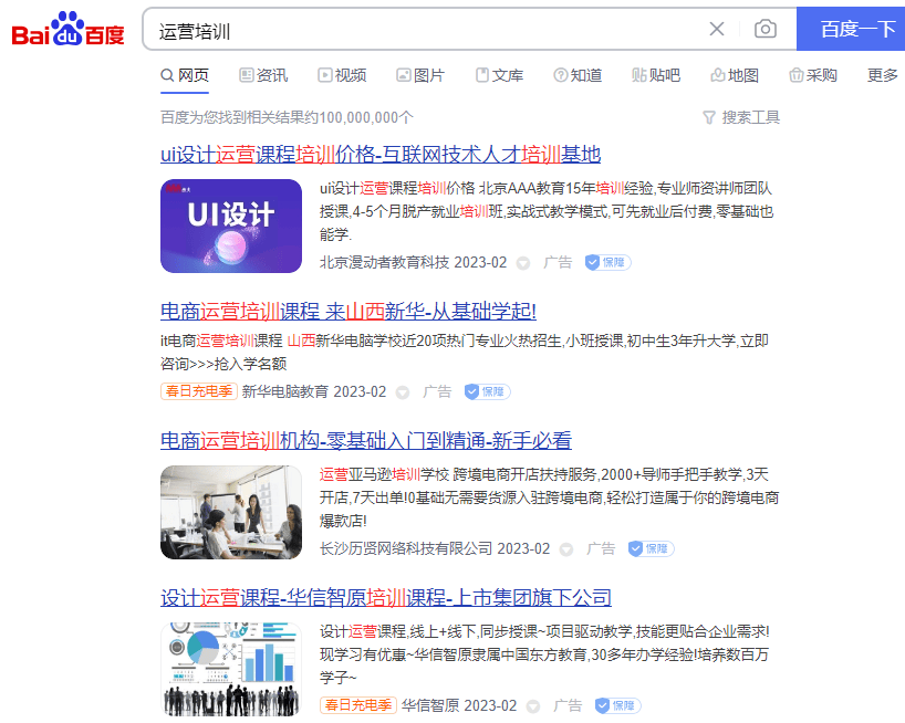 什么是百度关联广告?百度关联广告怎么收费,效果如何?