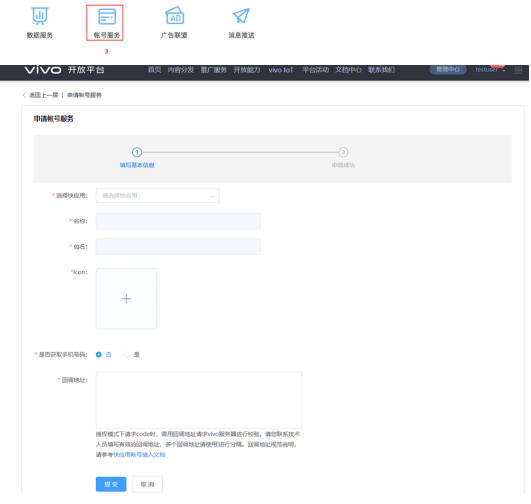 vivo广告推广平台:vivo快应用推送开启指南