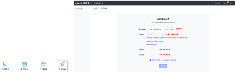 vivo广告推广平台:vivo快应用推送开启指南