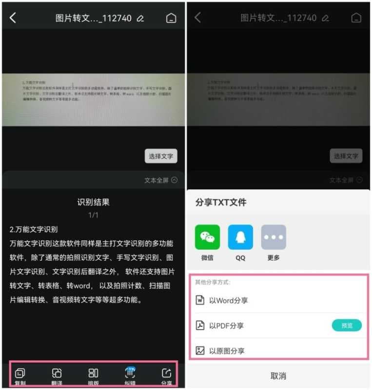 pdf图片文字提取出来（把图片中的文字提取出来的办法）