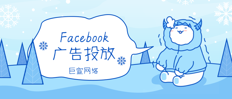 Facebook广告投放：常见问题大排查