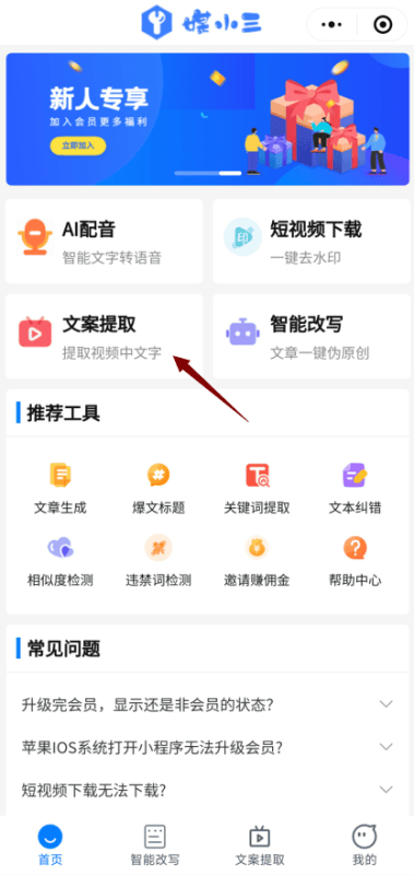 提取视频文字的小程序（视频文案提取软件分享）