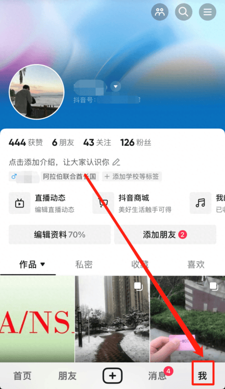 抖音私信分享人列表怎么删除（抖音私信排名的删除方式）