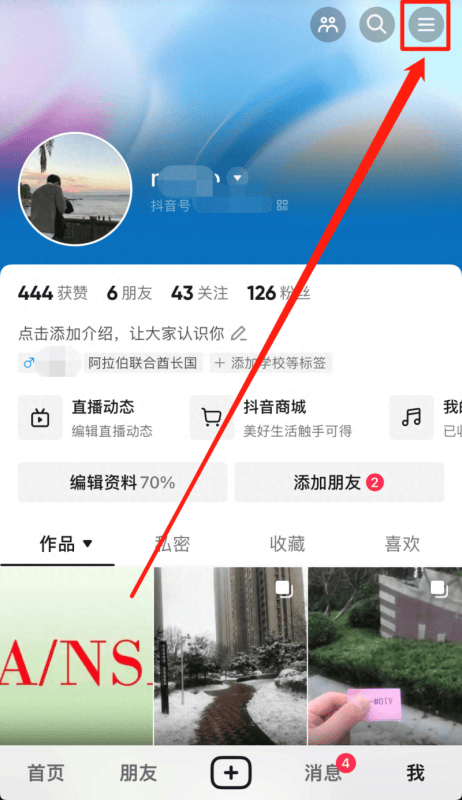 抖音私信分享人列表怎么删除（抖音私信排名的删除方式）