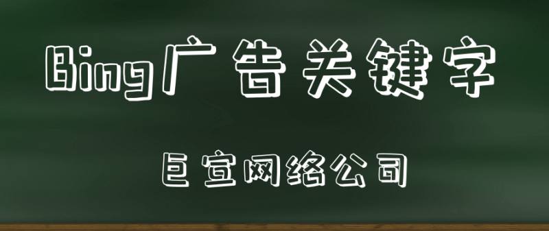 Bing搜索推广每月帐单帐户的帐单设置