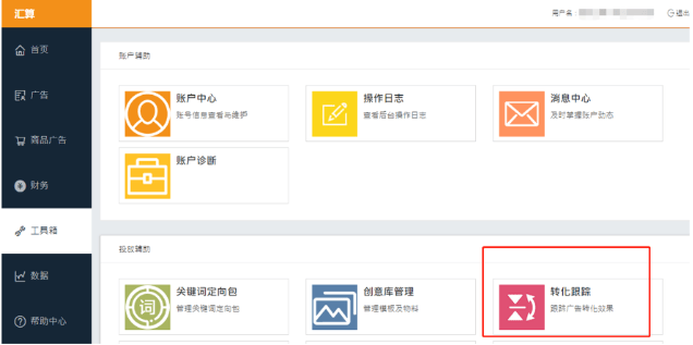 搜狐广告：搜狐汇算联调操作手册