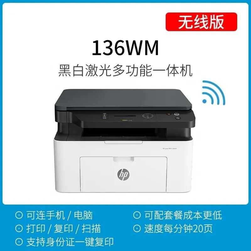 hplasermfp136w如何连wifi（惠普打印机连接wifi的技巧）