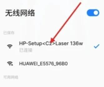 hplasermfp136w如何连wifi（惠普打印机连接wifi的技巧）