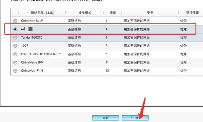 hplasermfp136w如何连wifi（惠普打印机连接wifi的技巧）