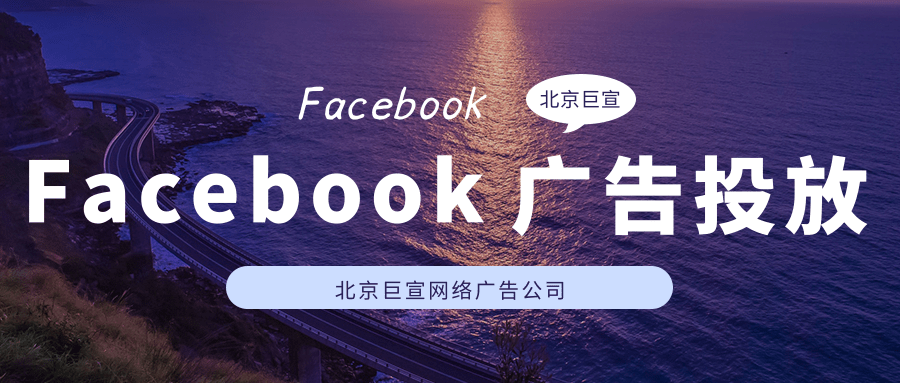 Facebook 消费者行为