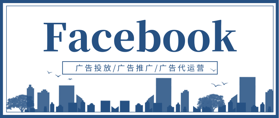 Facebook广告推广:客户需求变化如何牵动数字化变革