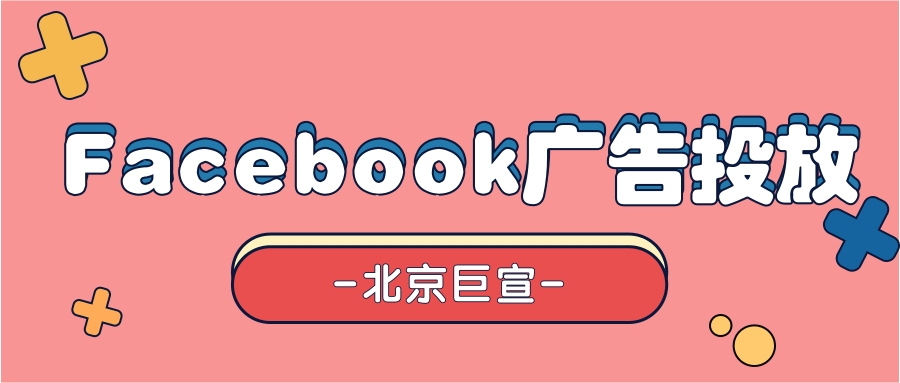 Facebook广告推广:揭秘双十一热卖品类清单及消费群体画像