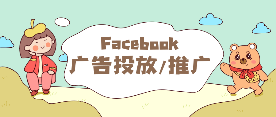 广州盈君祺借势Facebook攀登营销新高峰