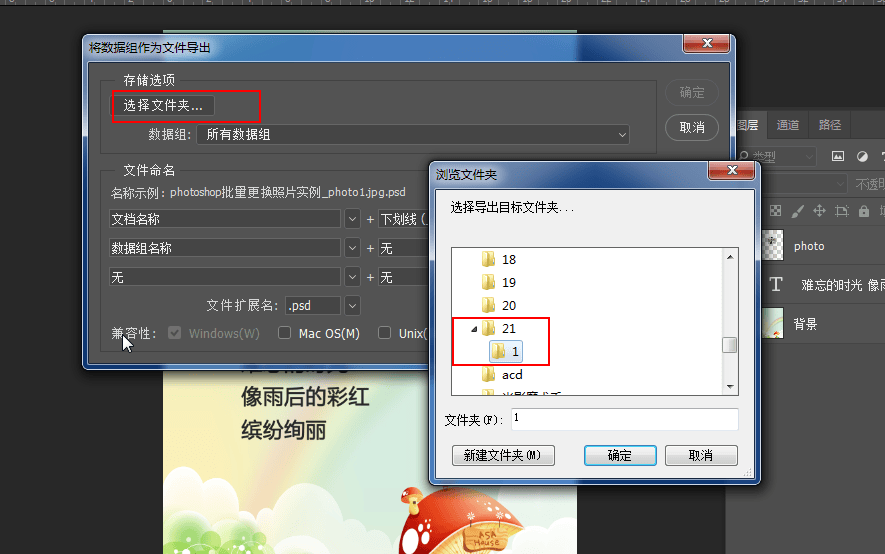 ps怎么替换图层里面的图片(ps背景替换为别的图片技巧)