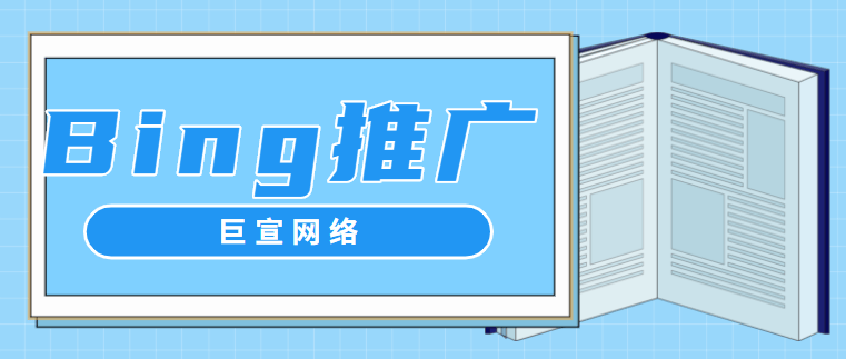 Bing广告将移动应用安装作为转化进行跟踪