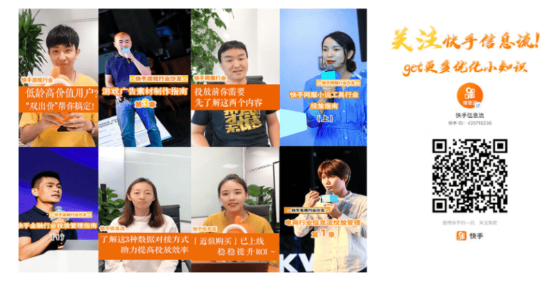 快手信息流广告免费课程来啦,你知道怎么投放快手信息流广告吗?