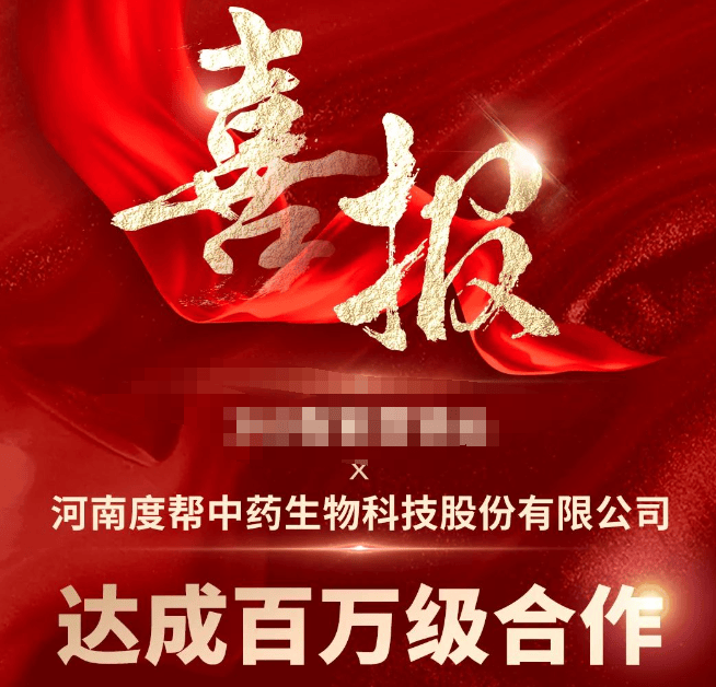 360广告营销云助力药食同源产业开启数字化升级之路