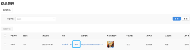 搜狐广告平台：商品更新删除流程以及注意事项