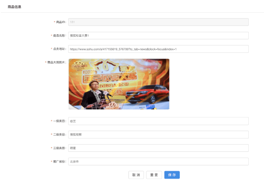 搜狐广告平台：商品更新删除流程以及注意事项