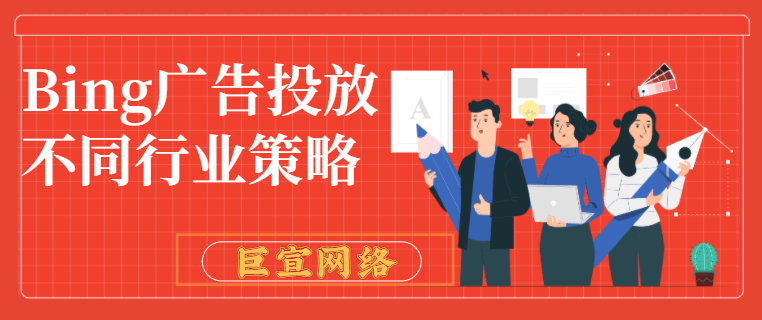 必应广告投放:微软广告关于品牌购物广告系列《01》