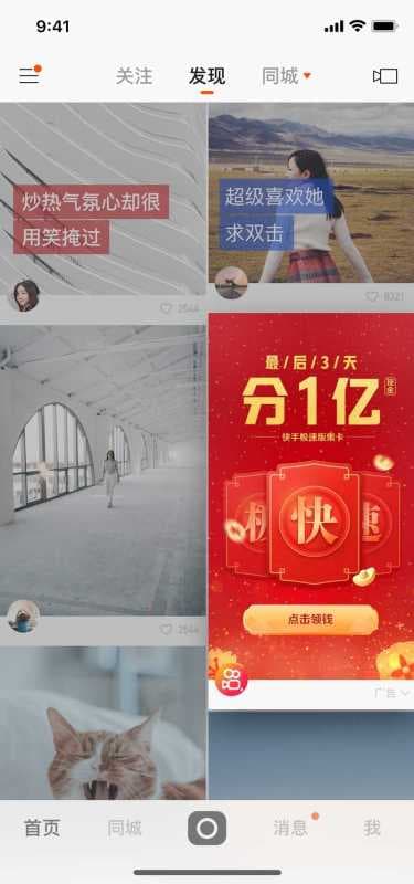 快手挑战赛广告/快手信息流广告/快手开屏广告/快手推广平台