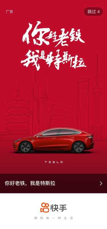 快手挑战赛广告/快手信息流广告/快手开屏广告/快手推广平台