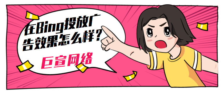 什么是Bing广告推广商家促销政策和编辑指南?