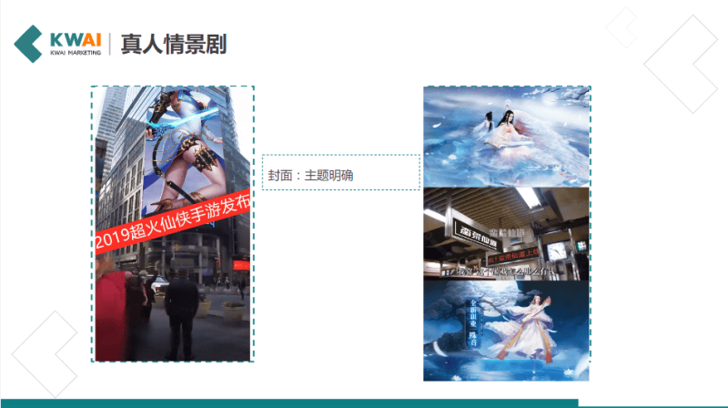 《快手游戏行业素材风向标2019年5月版》 | 快手视频营销平台