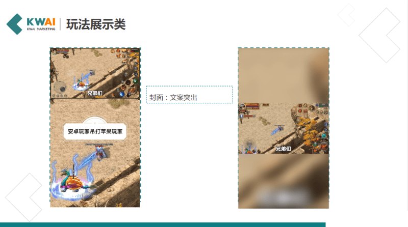 《快手游戏行业素材风向标2019年5月版》 | 快手视频营销平台