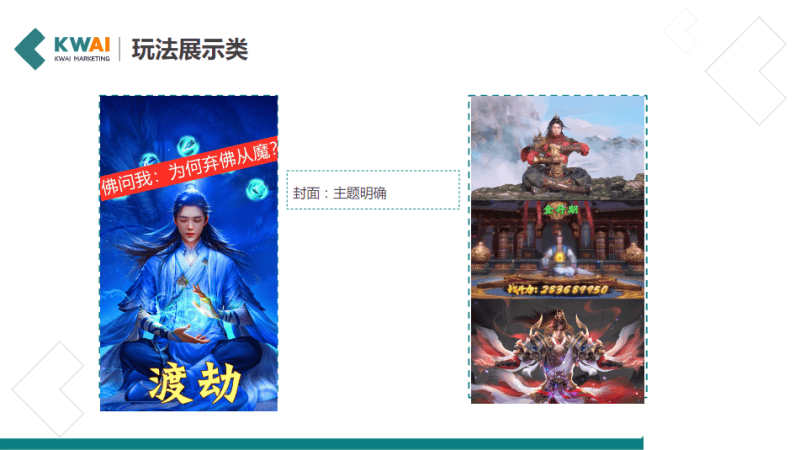 《快手游戏行业素材风向标2019年5月版》 | 快手视频营销平台