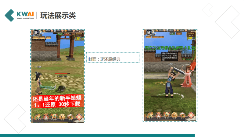 《快手游戏行业素材风向标2019年5月版》 | 快手视频营销平台