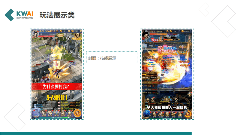 《快手游戏行业素材风向标2019年5月版》 | 快手视频营销平台