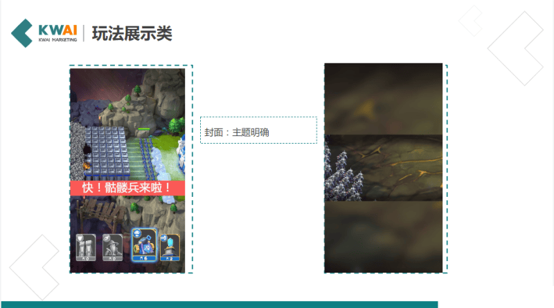 《快手游戏行业素材风向标2019年5月版》 | 快手视频营销平台