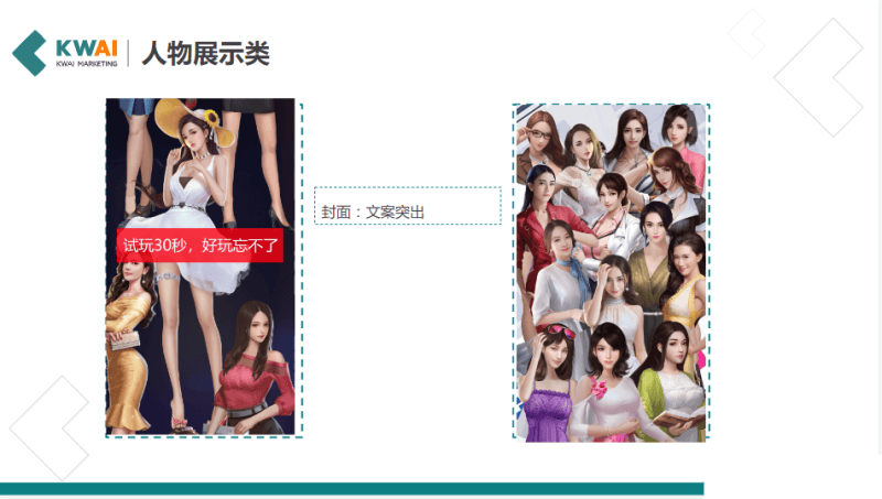 《快手游戏行业素材风向标2019年5月版》 | 快手视频营销平台