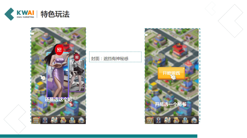 《快手游戏行业素材风向标2019年5月版》 | 快手视频营销平台