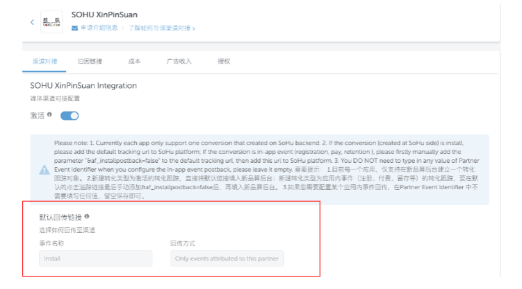 搜狐广告:搜狐汇算&Appflyer 对接监测使用指南