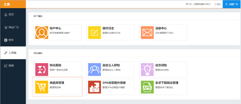 搜狐广告投放:DPA产品介绍文档