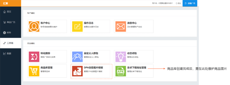 搜狐广告投放:DPA产品介绍文档