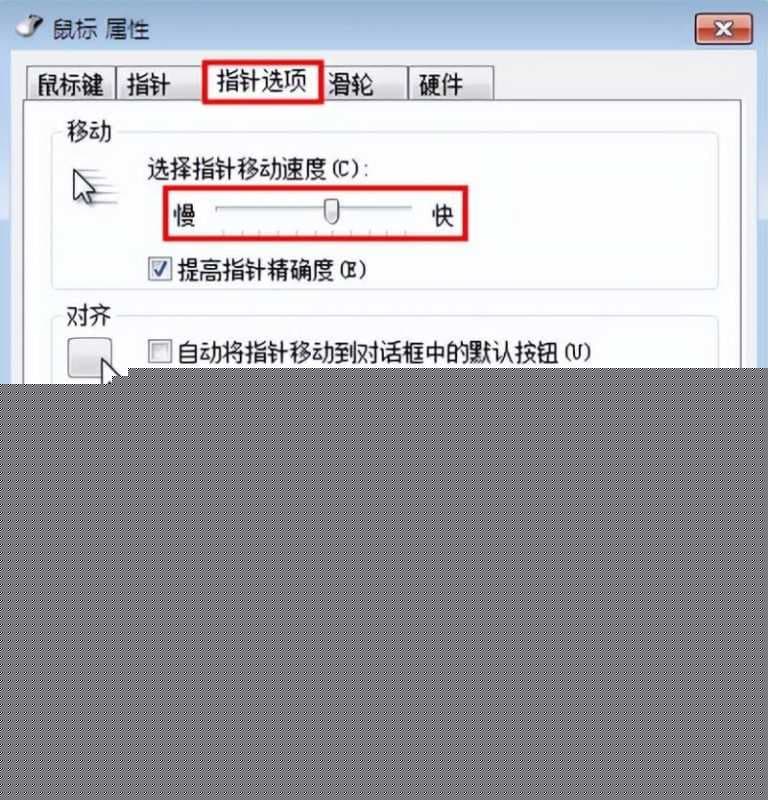 怎么调整鼠标灵敏度（win7系统更改鼠标灵敏度步骤）