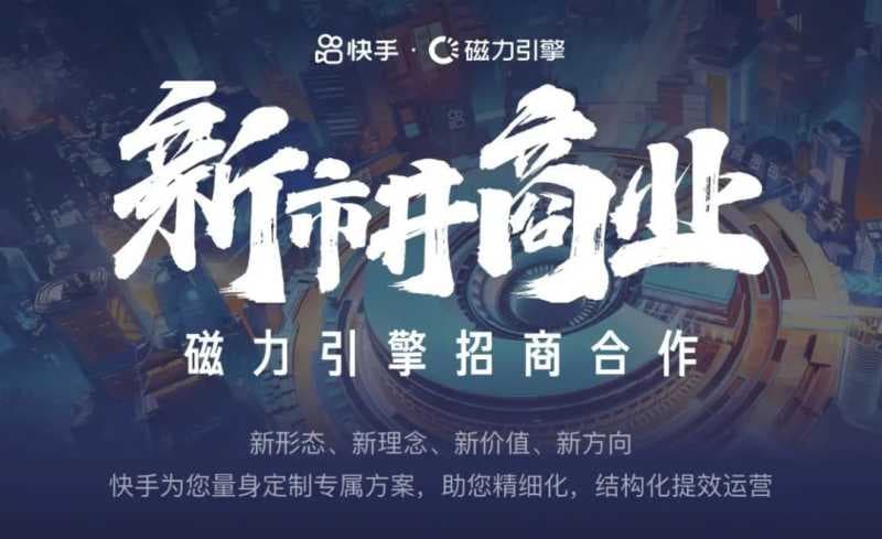 快手超级IP推介,打造品牌内容快手短视频广告营销新主场