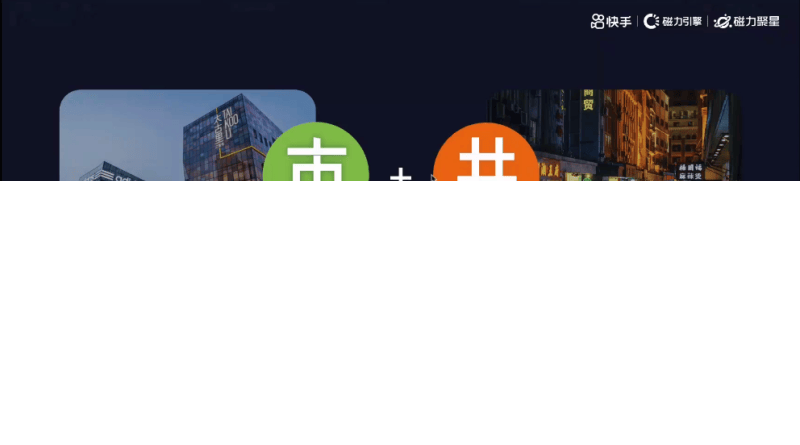 快手广告推广|2022磁力聚星营销通案 A