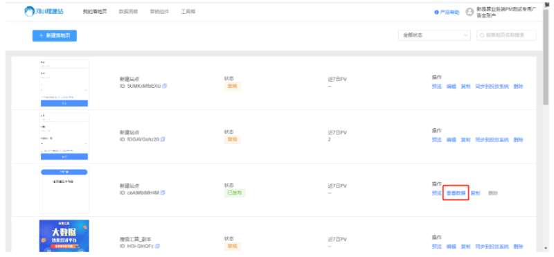 搜狐广告投放：如何使用河小狸建站落地页?