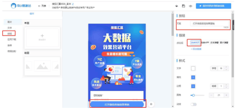 搜狐广告投放:如何在落地页中加粉?