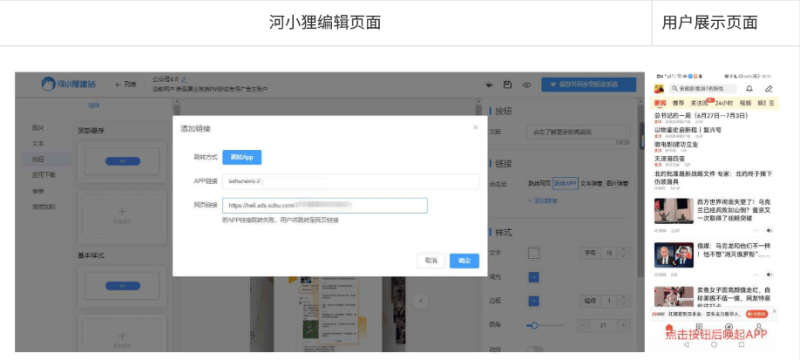 搜狐广告投放:如何在落地页中加粉?