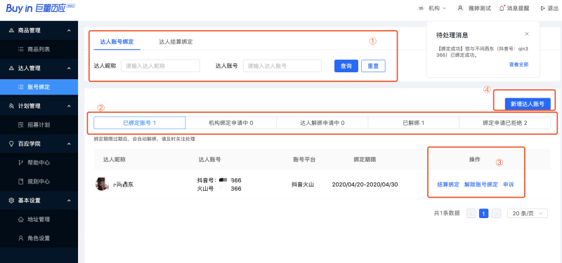 抖音达人登录入口（抖音申请达人认证的要求）