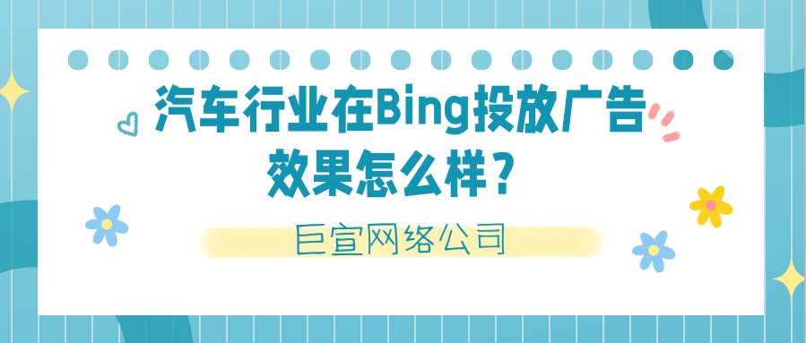 什么是Bing搜索广告​受众定位？
