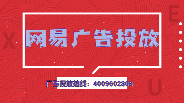 网易有道广告适合哪些行业做广告投放呢？